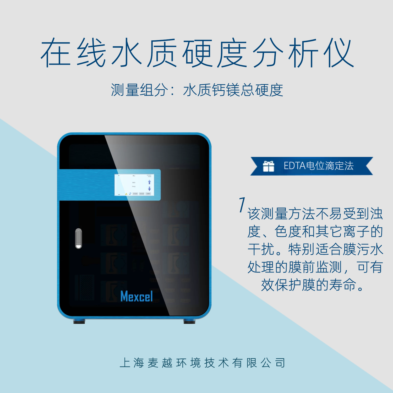 水質(zhì)硬度檢測儀器 mini，在線硬度監(jiān)測儀 mini
