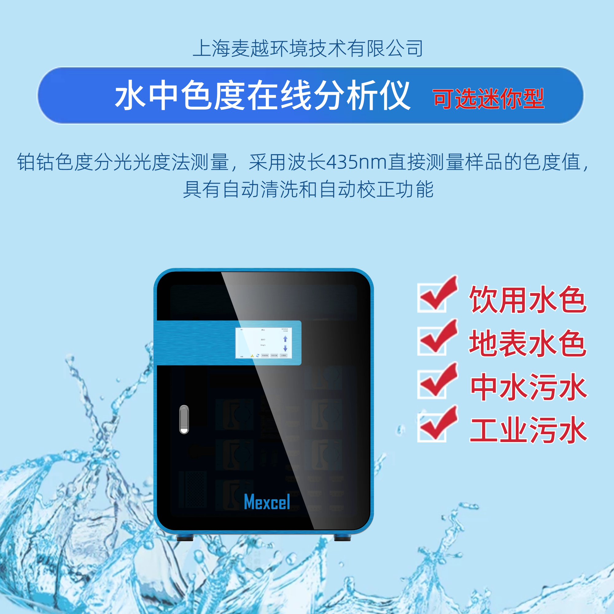 水質(zhì)色度在線檢測(cè)儀，色度水質(zhì)分析儀器