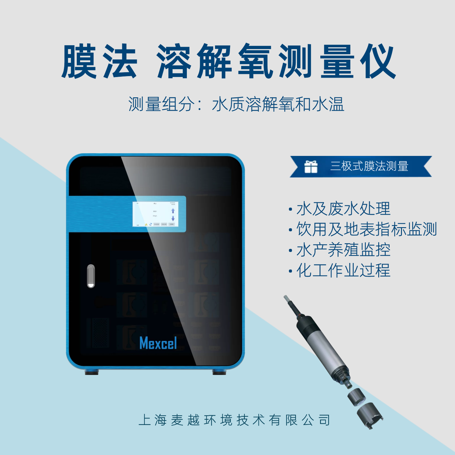 膜法溶解氧分析儀，微量溶解氧測量儀