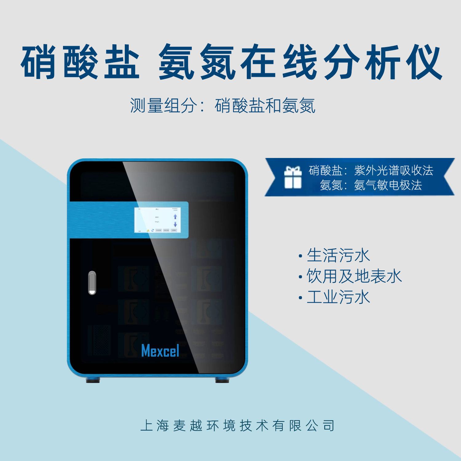 純化水硝酸鹽氨氮檢測(cè)原理，硝酸鹽氮測(cè)定儀