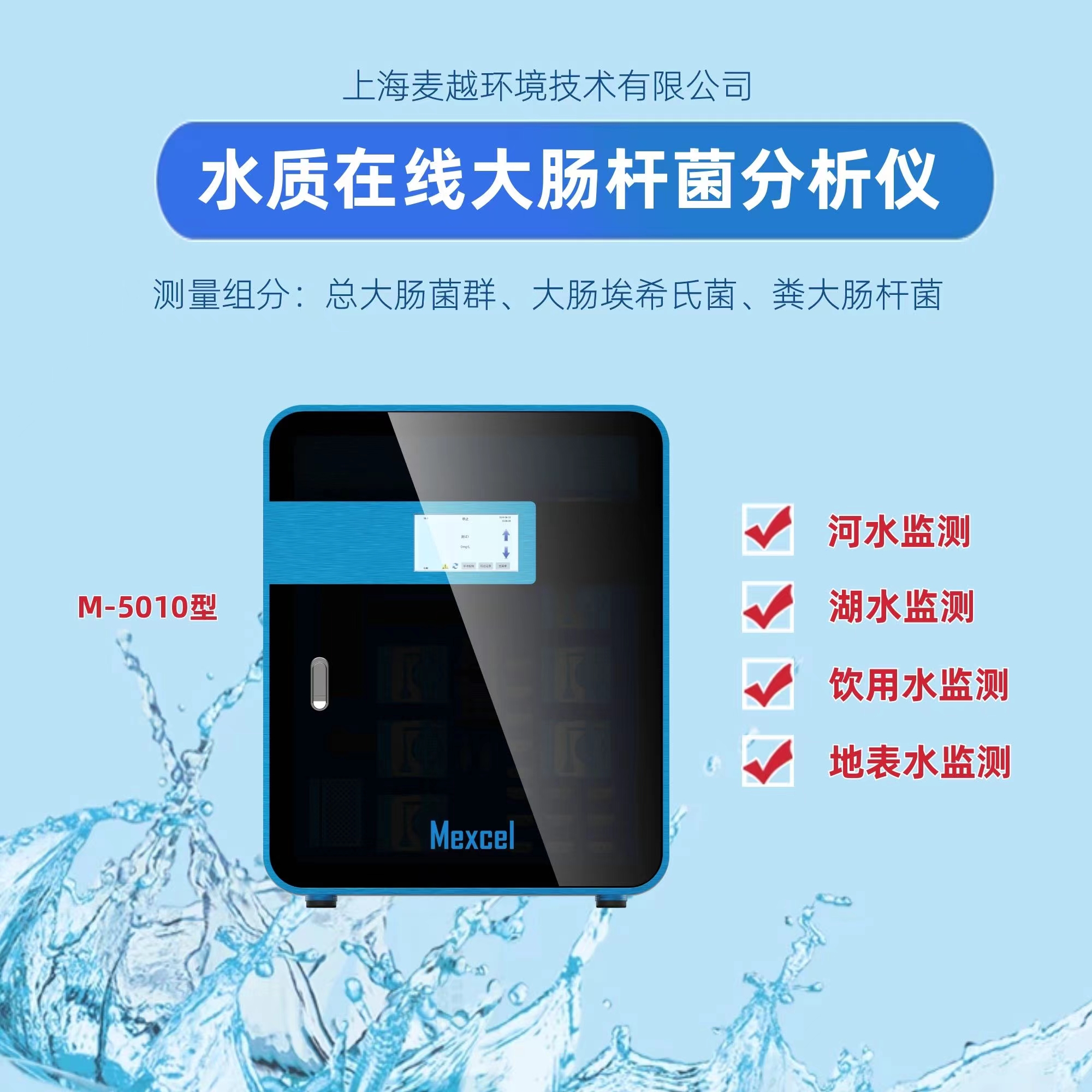 水質(zhì)分析儀-大腸桿菌在線檢測儀，大腸菌群的檢測儀器