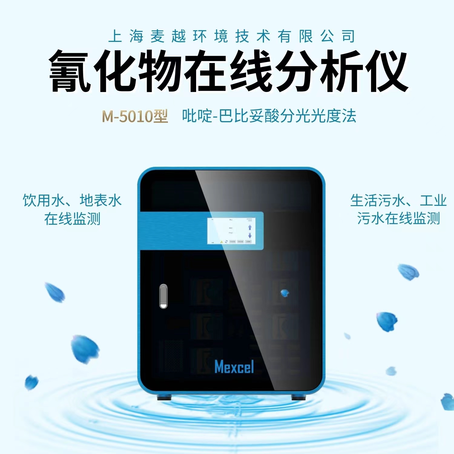 水中總氰在線自動(dòng)分析儀檢測(cè)設(shè)備