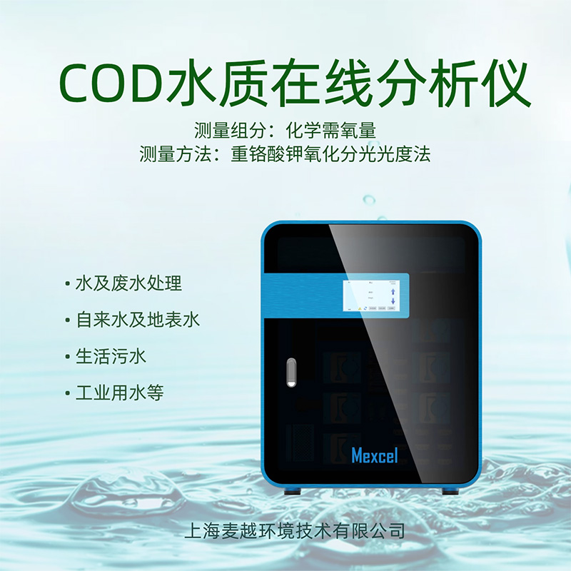 COD在線監(jiān)測設備廠家，cod分析儀的操作