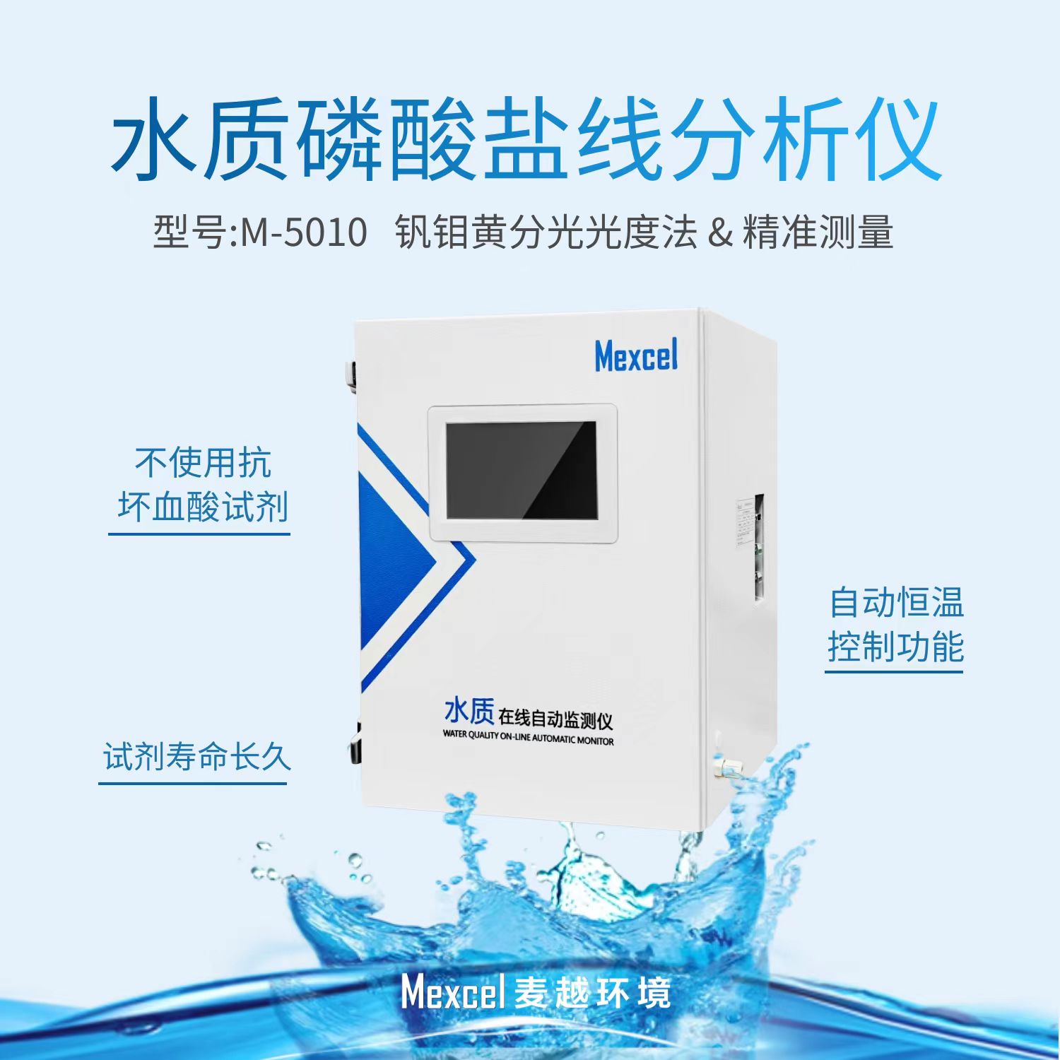 磷酸鹽在線分析儀廠家，水質(zhì)磷酸鹽的測(cè)定