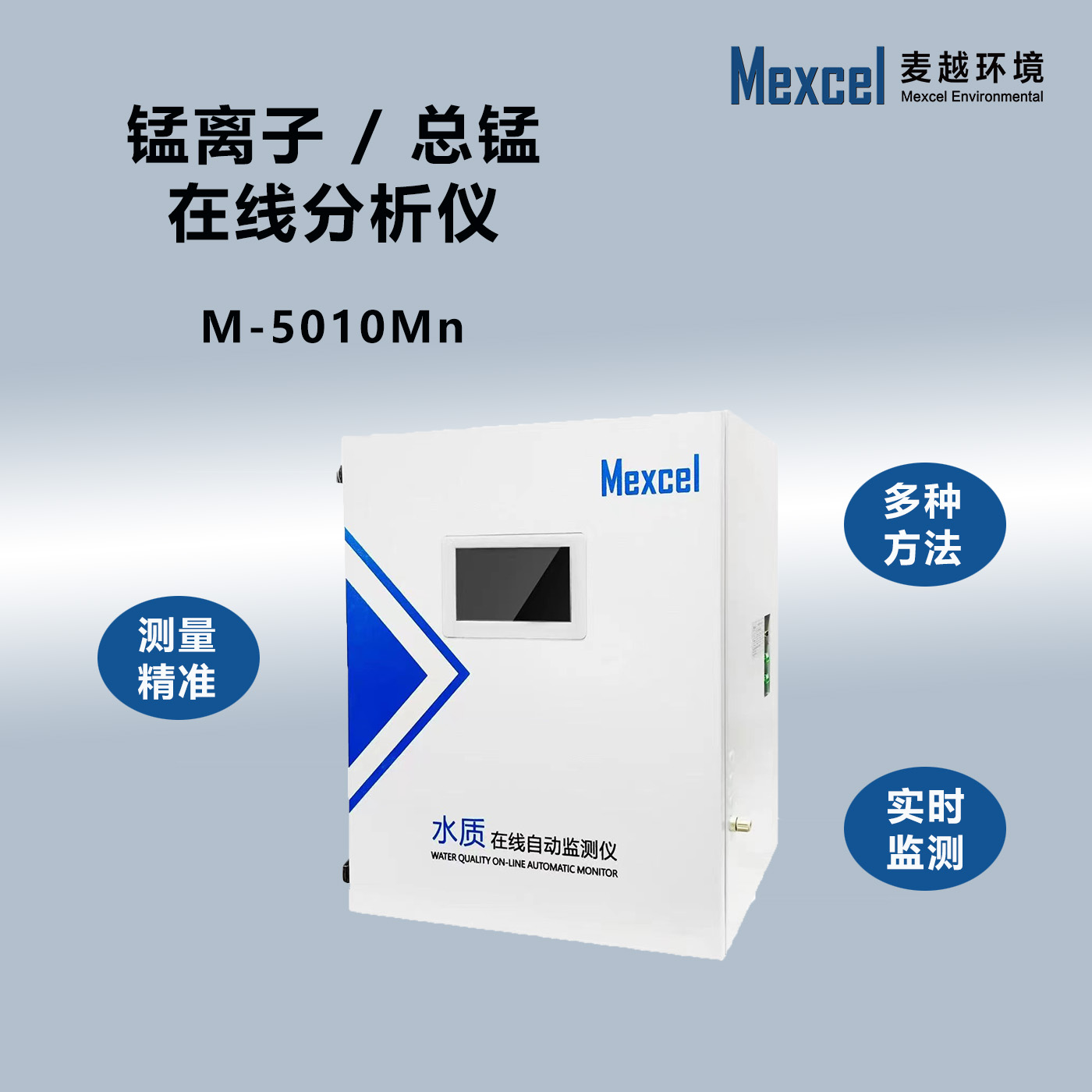 總錳在線水質(zhì)分析儀，國內(nèi)錳離子自動檢測儀器