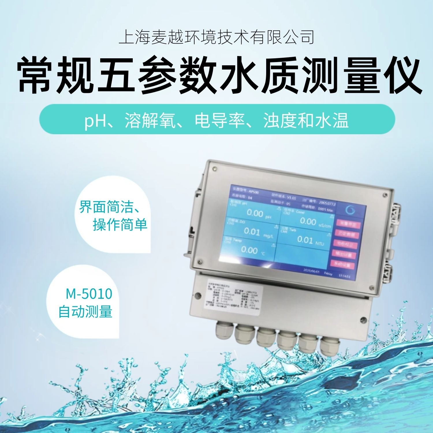 56 常規(guī)五參數(shù)測(cè)量?jī)xpH、溶解氧、電導(dǎo)率、濁度和水溫